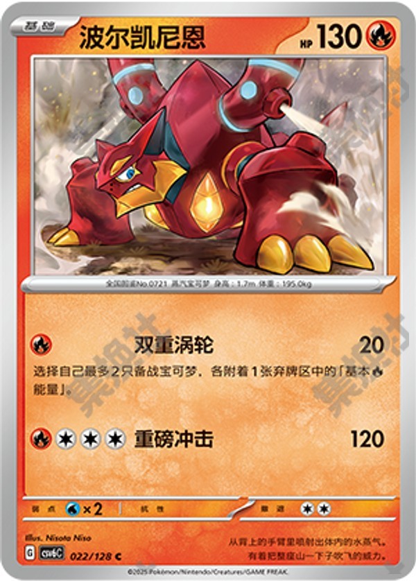 Volcanion CSV6C-022/128 C — Simplified Chinese Pokémon card