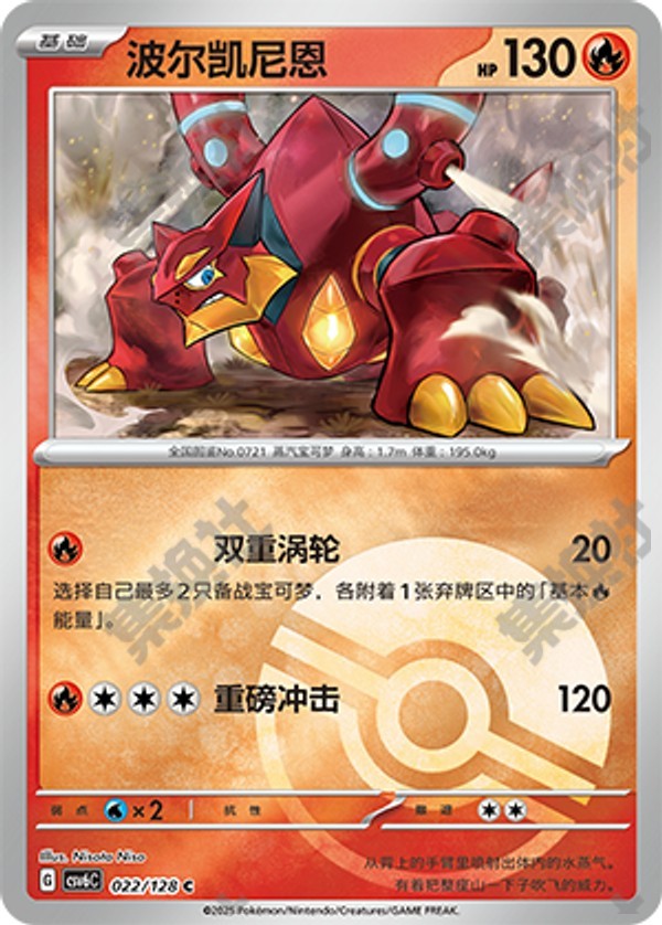 Volcanion CSV6C-022/128 C Poké Ball Foil — Simplified Chinese Pokémon card