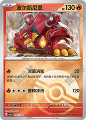 Volcanion CSV6C-022/128 C Poké Ball Foil — Simplified Chinese Pokémon card