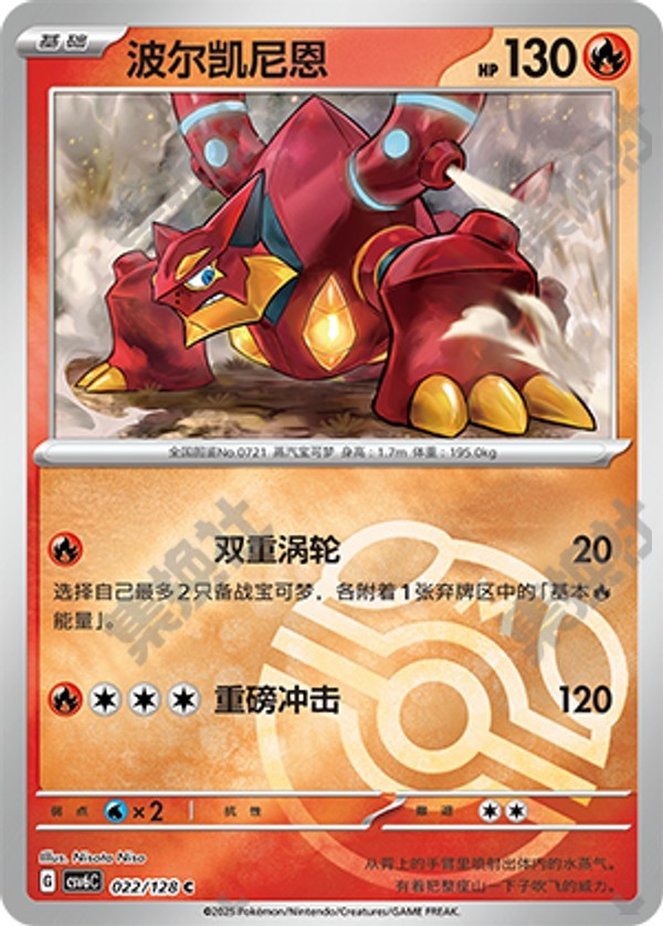 Volcanion CSV6C-022/128 C Master Ball Foil — Simplified Chinese Pokémon card