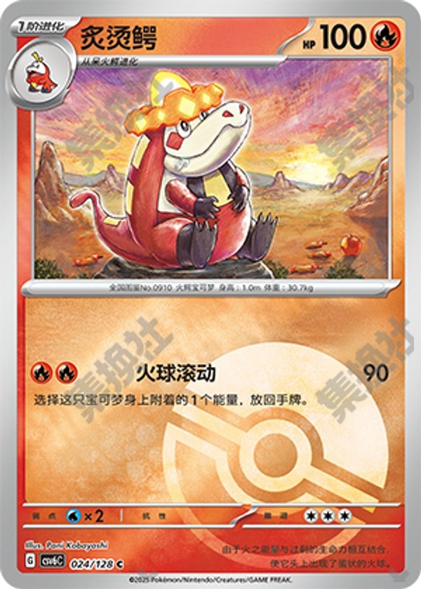 Crocalor CSV6C-024/128 C Poké Ball Foil — Simplified Chinese Pokémon card