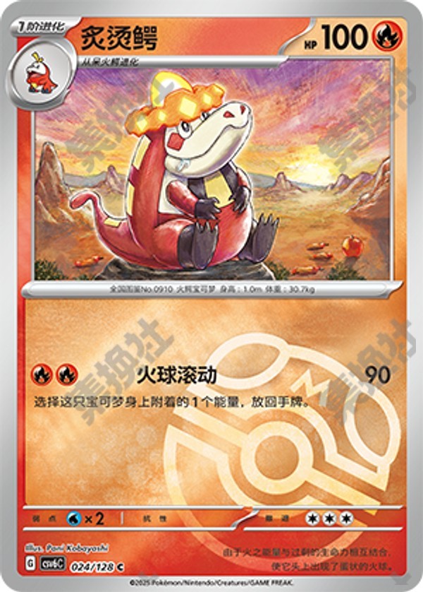 Crocalor CSV6C-024/128 C Master Ball Foil — Simplified Chinese Pokémon card