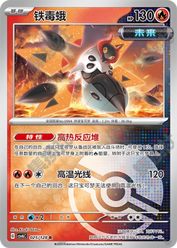 Iron Moth CSV6C-025/128 R Poké Ball Foil — Simplified Chinese Pokémon card