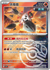 Iron Moth CSV6C-025/128 R Master Ball Foil — Simplified Chinese Pokémon card