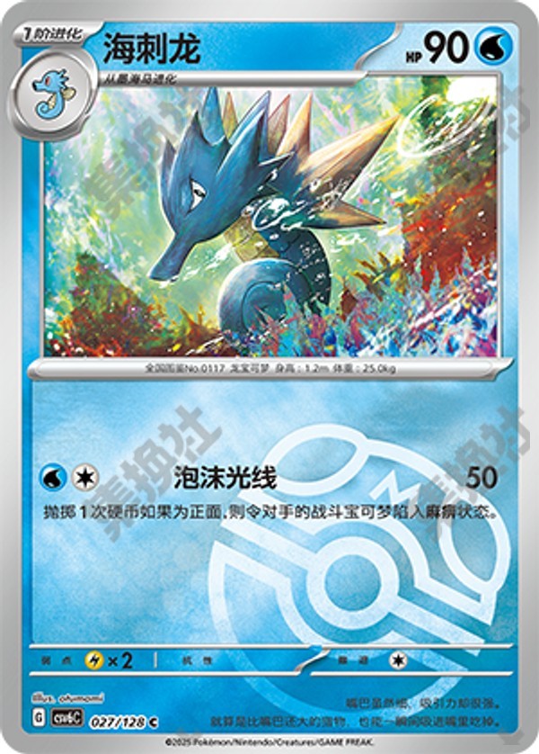 Seadra CSV6C-027/128 C Master Ball Foil — Simplified Chinese Pokémon card