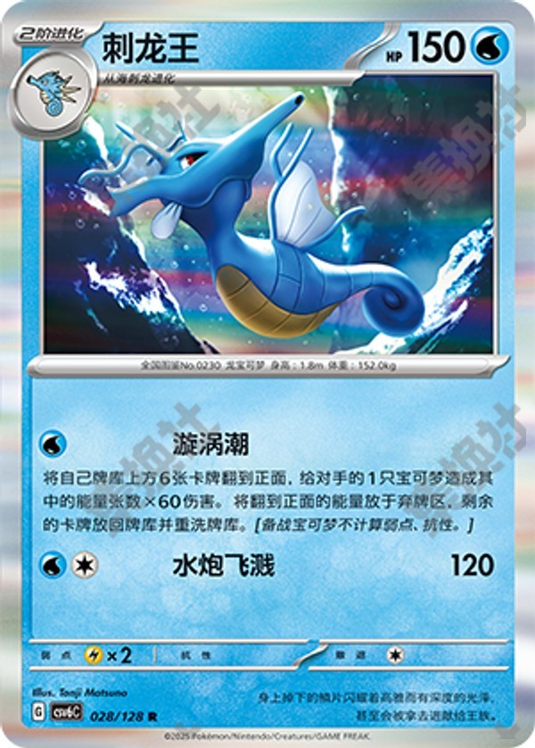 Kingdra CSV6C-028/128 R — Simplified Chinese Pokémon card
