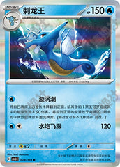 Kingdra CSV6C-028/128 R — Simplified Chinese Pokémon card