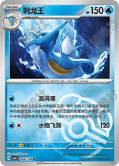 Kingdra CSV6C-028/128 R Master Ball Foil — Simplified Chinese Pokémon card
