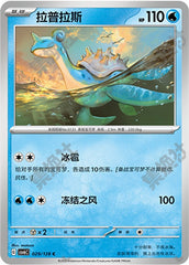 Lapras CSV6C-029/128 C — Simplified Chinese Pokémon card