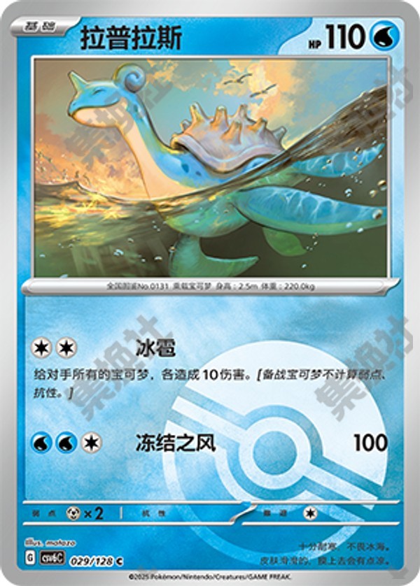 Lapras CSV6C-029/128 C Poké Ball Foil — Simplified Chinese Pokémon card