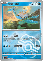 Lapras CSV6C-029/128 C Master Ball Foil — Simplified Chinese Pokémon card