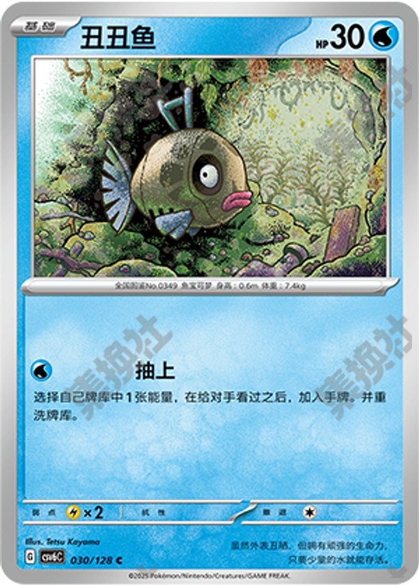 Feebas CSV6C-030/128 C — Simplified Chinese Pokémon card