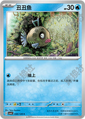 Feebas CSV6C-030/128 C — Simplified Chinese Pokémon card