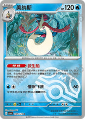 Milotic CSV6C-031/128 R Master Ball Foil — Simplified Chinese Pokémon card