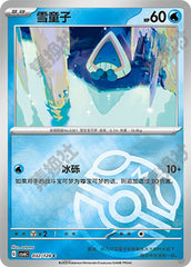 Snorunt CSV6C-032/128 C Master Ball Foil — Simplified Chinese Pokémon card