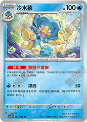 Simipour CSV6C-034/128 U — Simplified Chinese Pokémon card