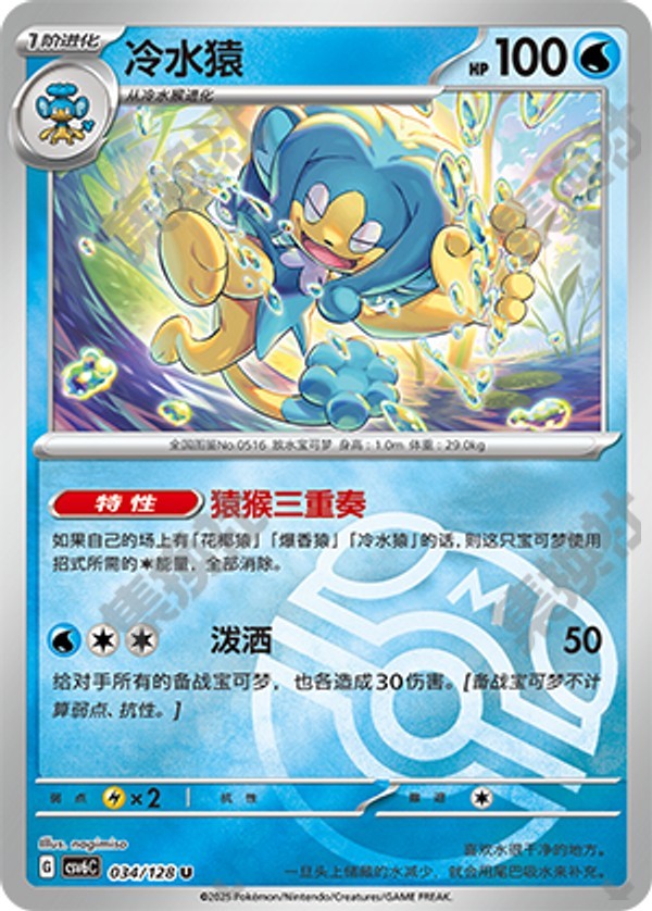 Simipour CSV6C-034/128 U Master Ball Foil — Simplified Chinese Pokémon card