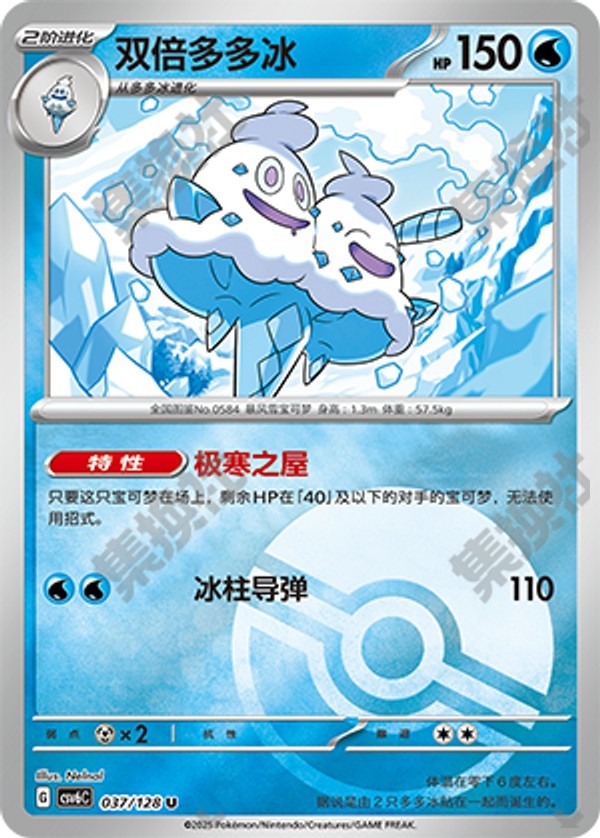 Vanilluxe CSV6C-037/128 U Poké Ball Foil — Simplified Chinese Pokémon card