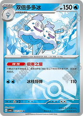 Vanilluxe CSV6C-037/128 U Poké Ball Foil — Simplified Chinese Pokémon card