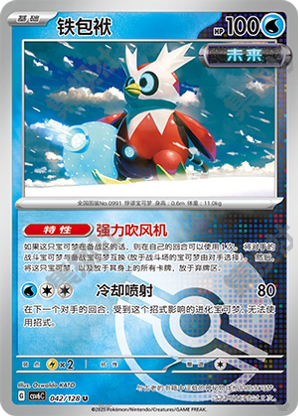 Iron Bundle CSV6C-042/128 U Poké Ball Foil — Simplified Chinese Pokémon card