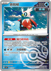 Iron Bundle CSV6C-042/128 U Master Ball Foil — Simplified Chinese Pokémon card