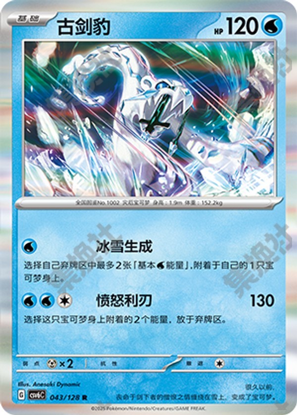 Chien-Pao CSV6C-043/128 R — Simplified Chinese Pokémon card