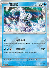 Chien-Pao CSV6C-043/128 R — Simplified Chinese Pokémon card