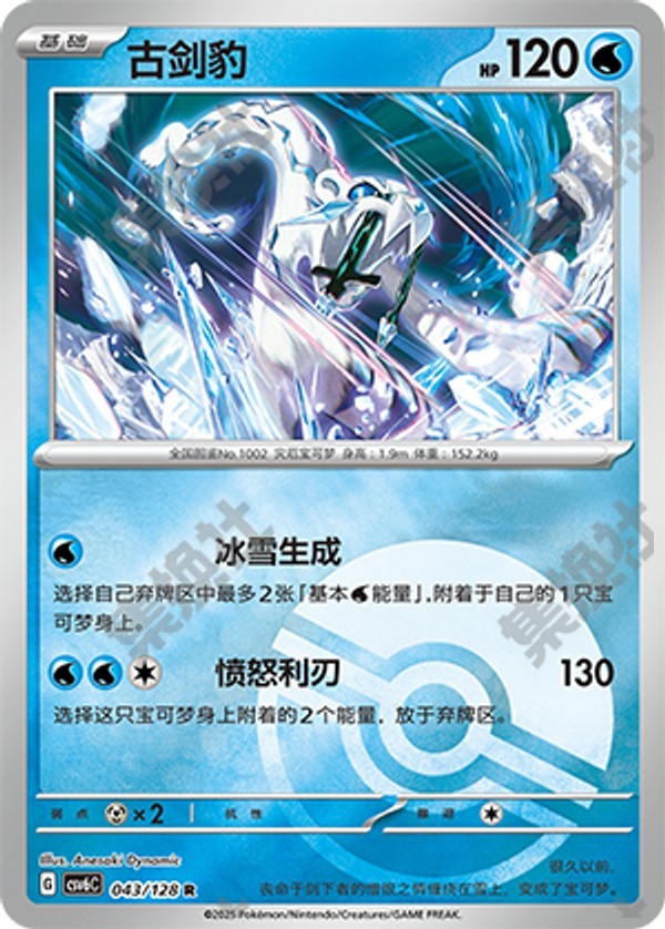 Chien-Pao CSV6C-043/128 R Poké Ball Foil — Simplified Chinese Pokémon card