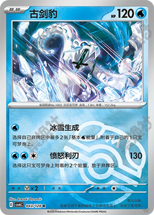Chien-Pao CSV6C-043/128 R Master Ball Foil — Simplified Chinese Pokémon card