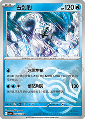 Chien-Pao CSV6C-043/128 R Master Ball Foil — Simplified Chinese Pokémon card
