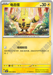 Elekid CSV6C-044/128 C — Simplified Chinese Pokémon card