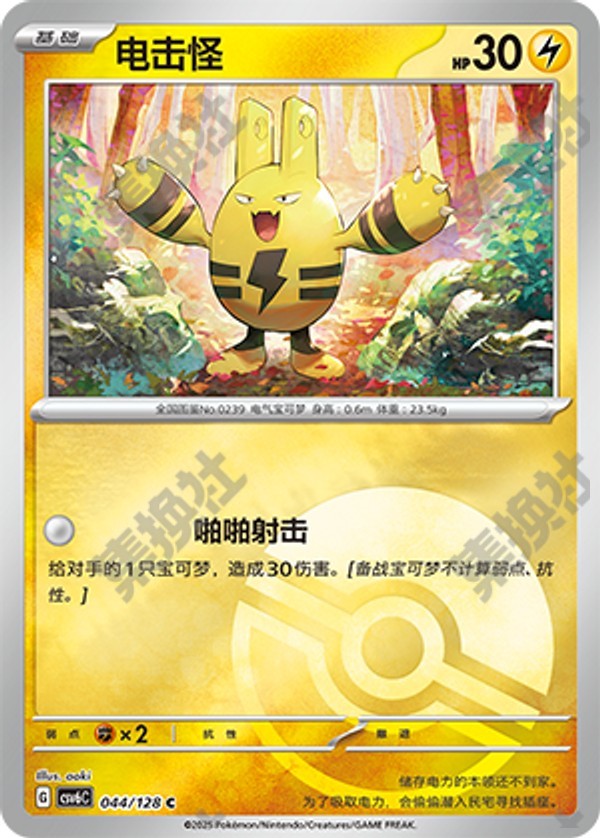 Elekid CSV6C-044/128 C Poké Ball Foil — Simplified Chinese Pokémon card