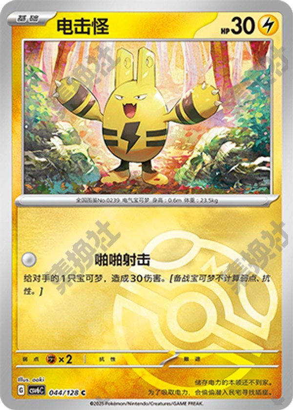 Elekid CSV6C-044/128 C Master Ball Foil — Simplified Chinese Pokémon card