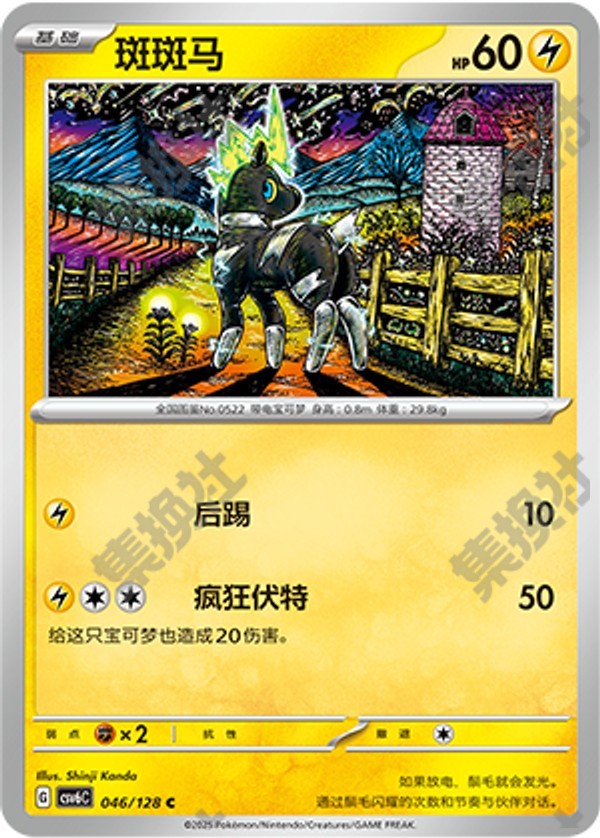 Blitzle CSV6C-046/128 C — Simplified Chinese Pokémon card