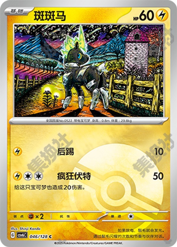 Blitzle CSV6C-046/128 C Poké Ball Foil — Simplified Chinese Pokémon card