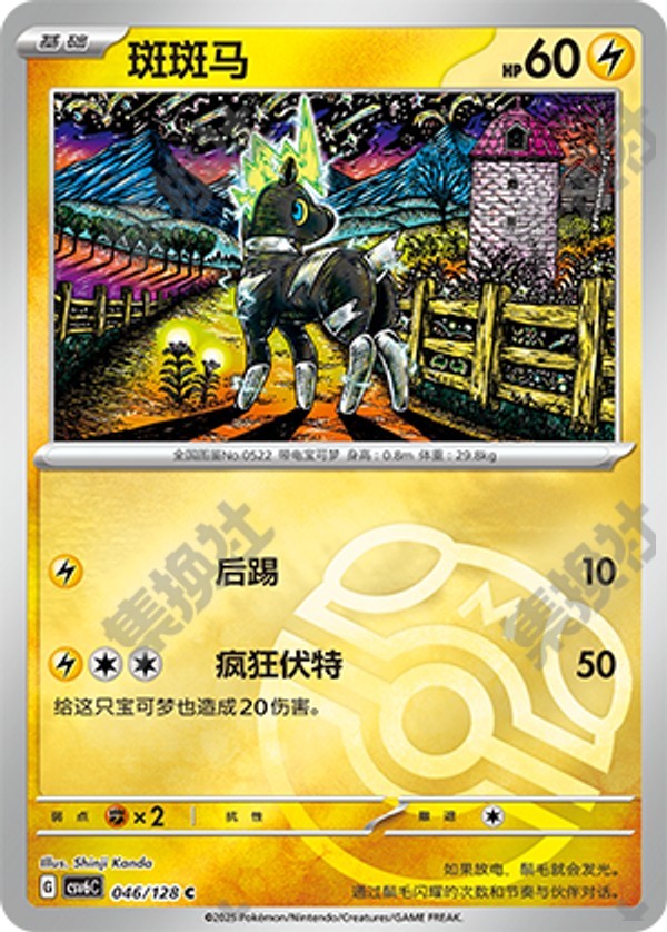 Blitzle CSV6C-046/128 C Master Ball Foil — Simplified Chinese Pokémon card