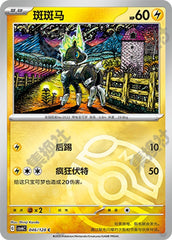 Blitzle CSV6C-046/128 C Master Ball Foil — Simplified Chinese Pokémon card