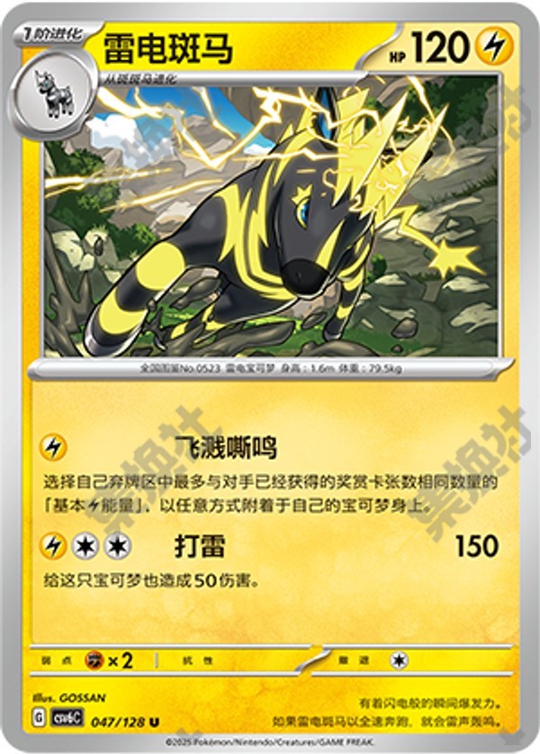 Zebstrika CSV6C-047/128 U — Simplified Chinese Pokémon card