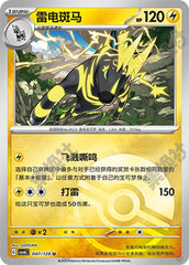 Zebstrika CSV6C-047/128 U Poké Ball Foil — Simplified Chinese Pokémon card
