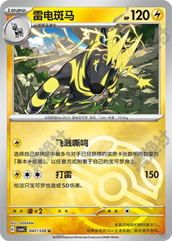 Zebstrika CSV6C-047/128 U Master Ball Foil — Simplified Chinese Pokémon card