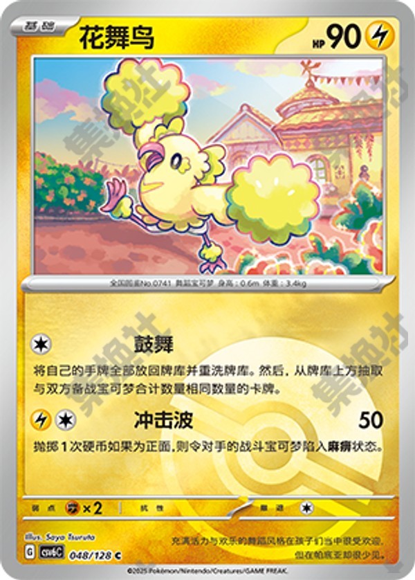 Oricorio CSV6C-048/128 C Poké Ball Foil — Simplified Chinese Pokémon card
