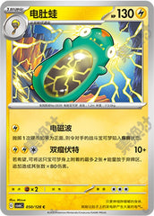 Bellibolt CSV6C-050/128 C — Simplified Chinese Pokémon card