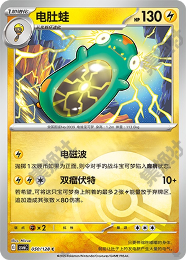 Bellibolt CSV6C-050/128 C Poké Ball Foil — Simplified Chinese Pokémon card