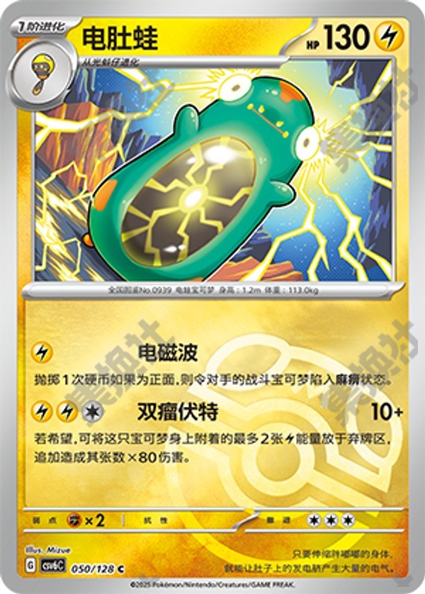 Bellibolt CSV6C-050/128 C Master Ball Foil — Simplified Chinese Pokémon card