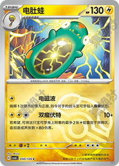 Bellibolt CSV6C-050/128 C Master Ball Foil — Simplified Chinese Pokémon card