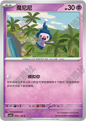 Mime Jr. CSV6C-053/128 C — Simplified Chinese Pokémon card