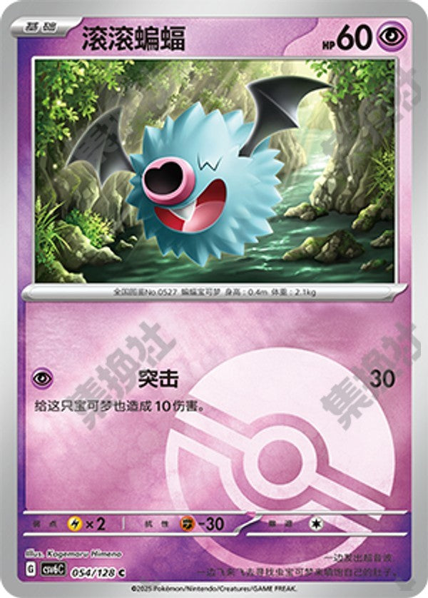 Woobat CSV6C-054/128 C Poké Ball Foil — Simplified Chinese Pokémon card