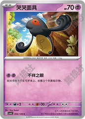 Yamask CSV6C-056/128 C — Simplified Chinese Pokémon card