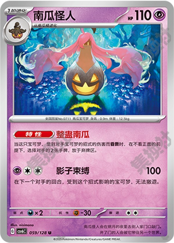 Gourgeist CSV6C-059/128 U — Simplified Chinese Pokémon card