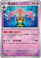 Gourgeist CSV6C-059/128 U — Simplified Chinese Pokémon card